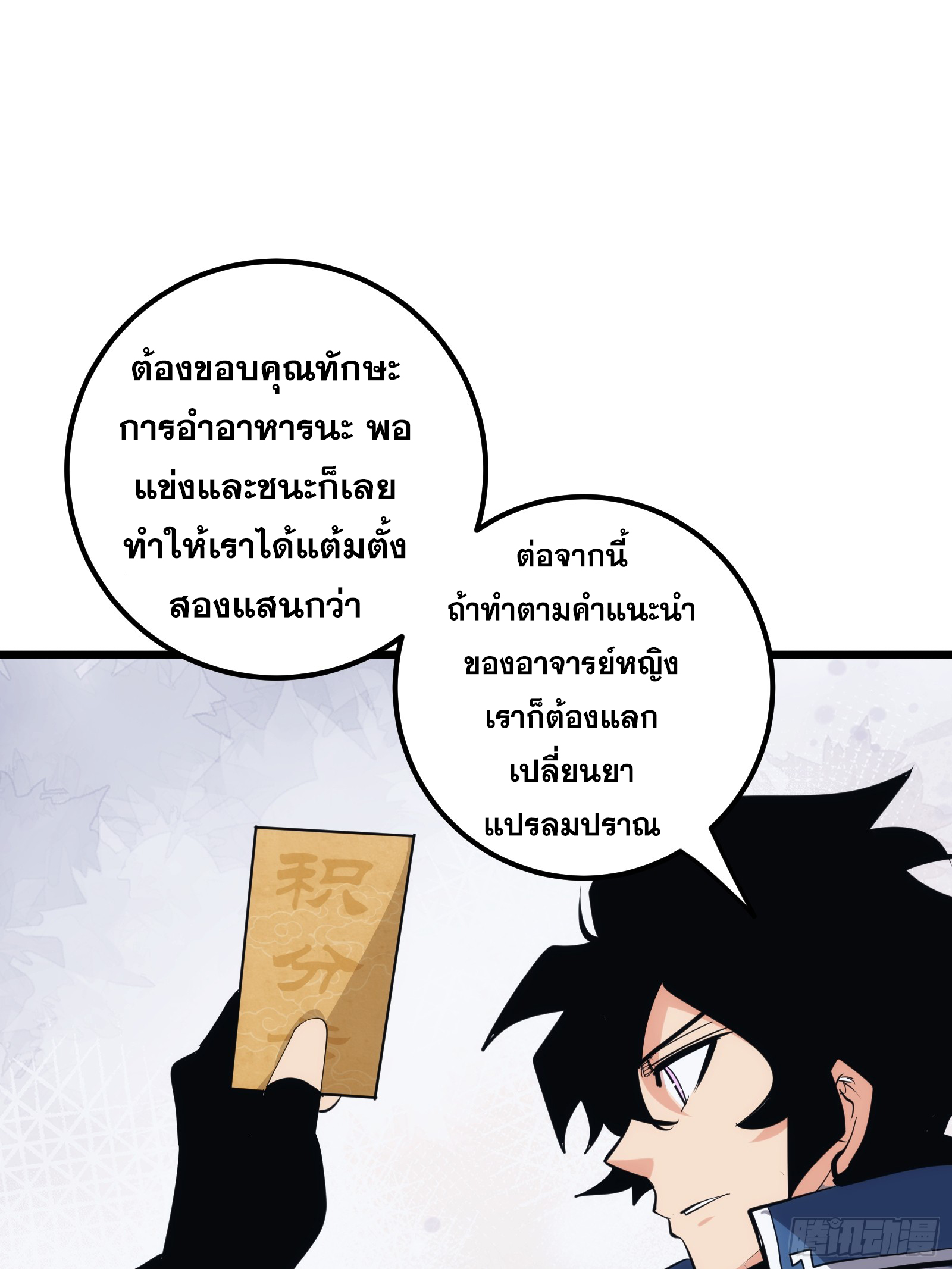 บังคับใจตัวเองก็ไร้เทียมทานได้ ตอนที่ 35 หน้า 13