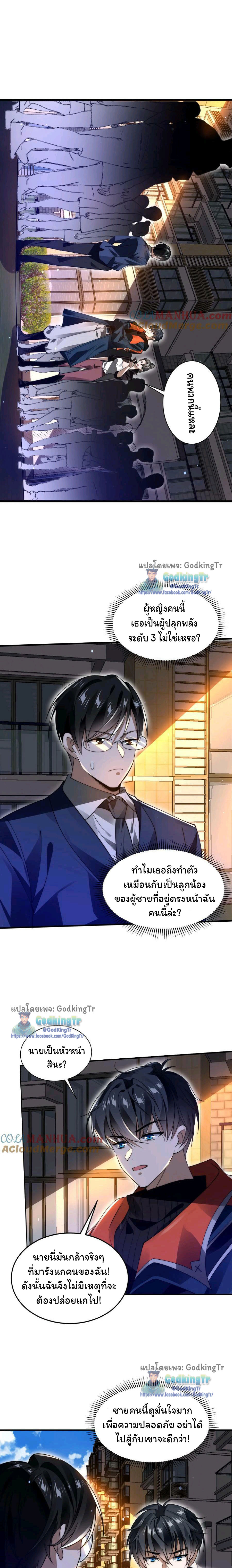 ระบบห้วงมิติกับการกักตุนเนื้อหมู 1 หมื่นตันก่อนวันสิ้นโลก ตอนที่ 61 หน้า 2