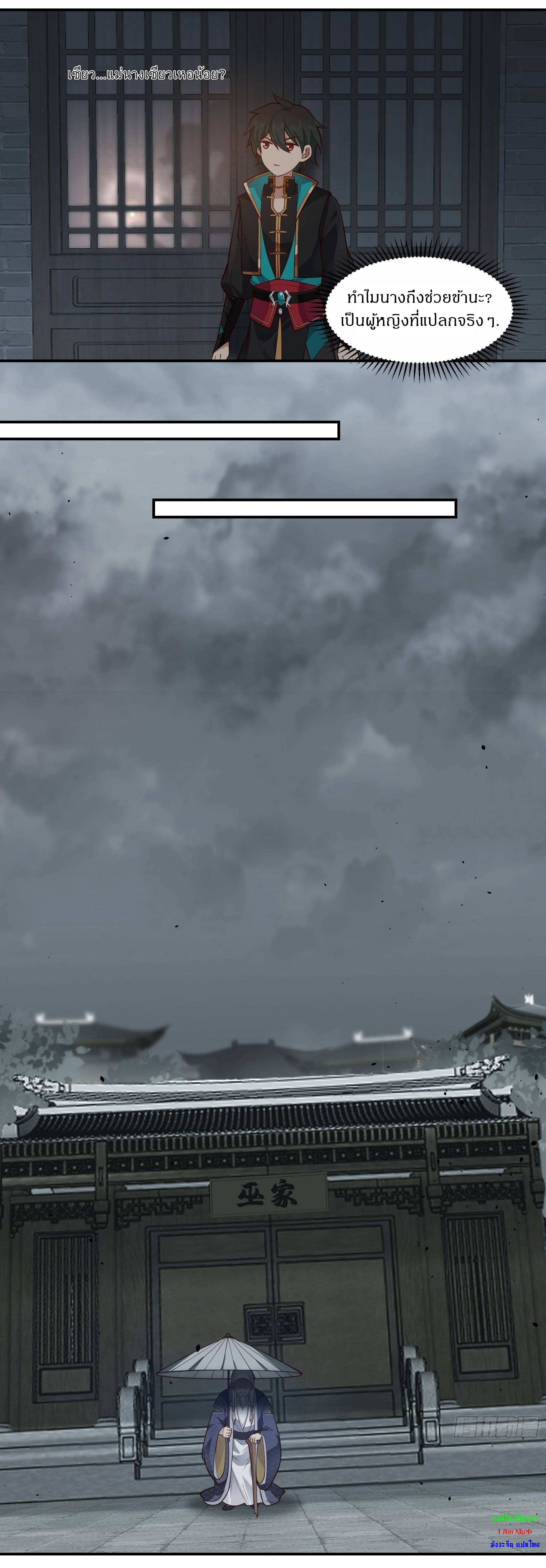 I Will Bury The Gods ข้าจะล้างบางเหล่าทวยเทพ ตอนที่ 6 หน้า 22