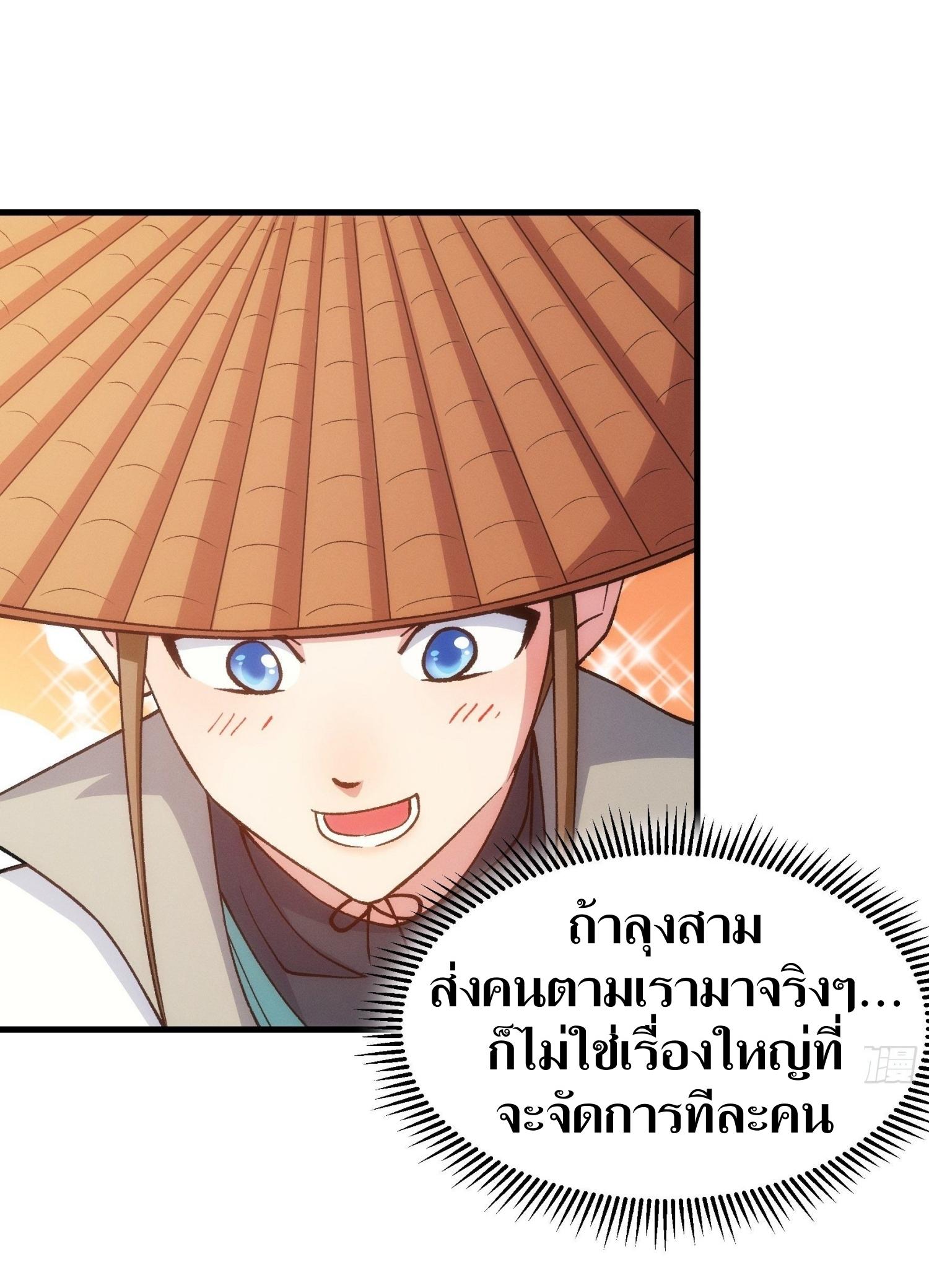 ข้าแค่ไม่เล่นไพ่ตามเกม ตอนที่ 27 หน้า 13