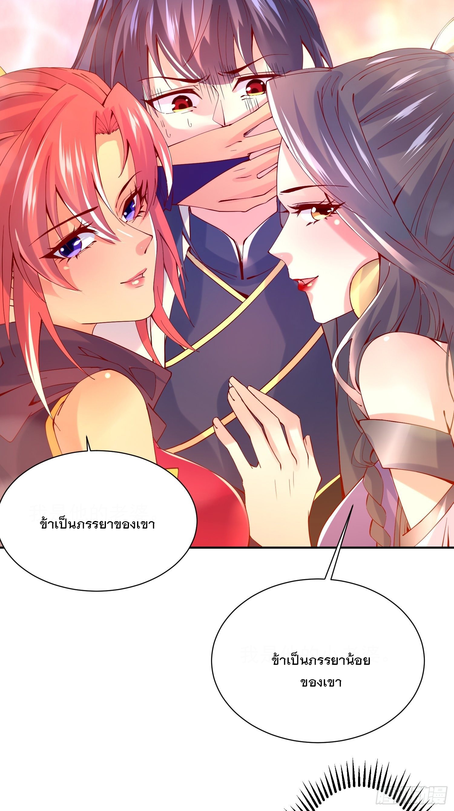 Becoming A God By Teaching Six Sisters - ข้ามีพี่สาวสุดแกร่งทั้งหกที่หาใครเทียบได้ ตอนที่ 25 หน้า 39