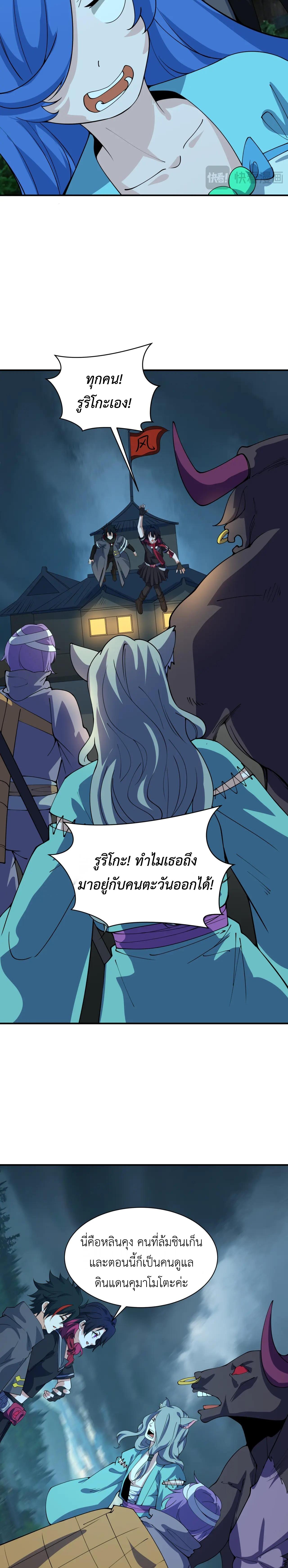 Era of the Haunted - ยุคสมัยแห่งภูตผี ตอนที่ 422 หน้า 20