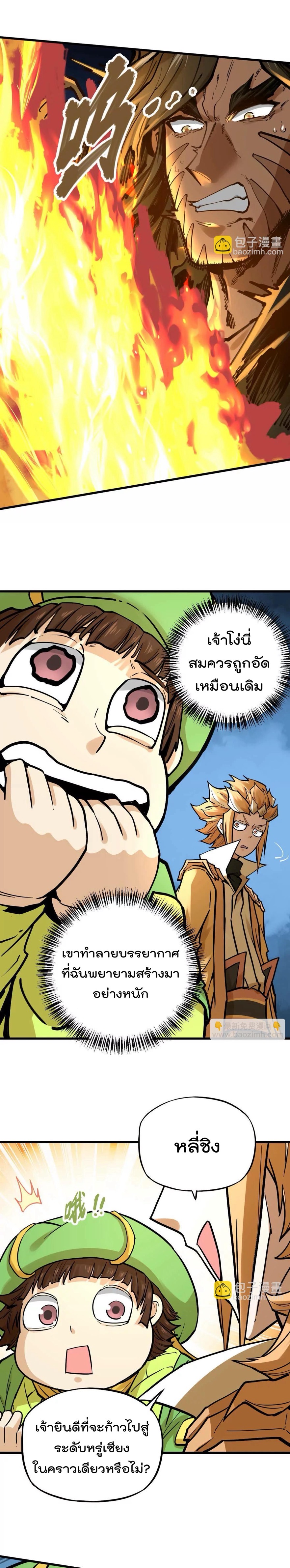 ระบบนิกายที่แข็งแกร่งที่สุด ตอนที่ 31 หน้า 6