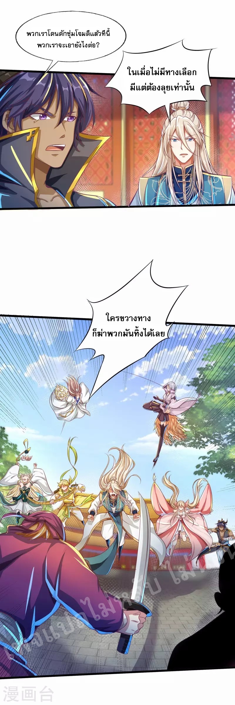 |.การหวนคืนราชันย์เทพสวรรค์ (จบแล้ว) ตอนที่ 53 หน้า 12