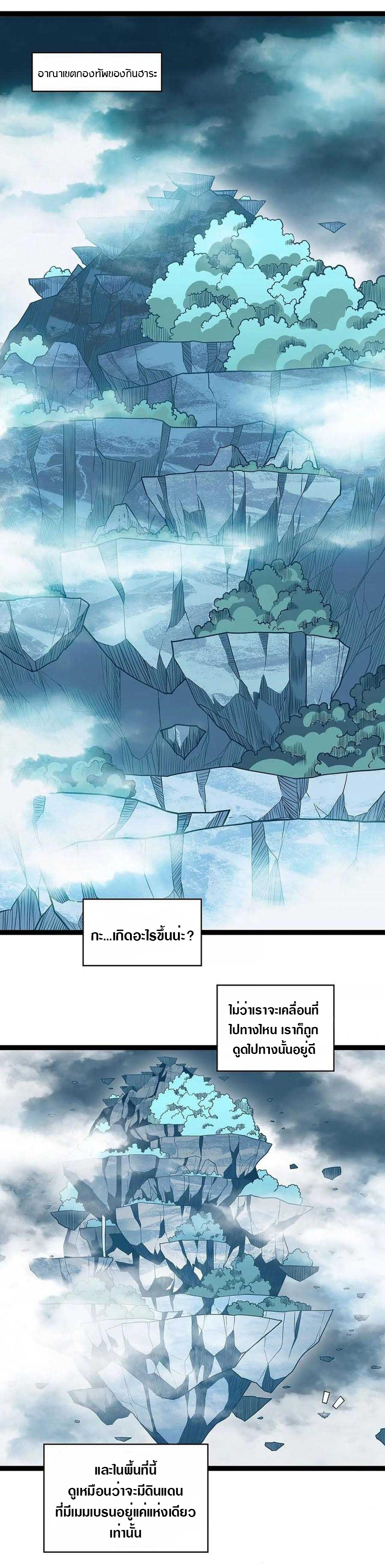 It all starts with playing game seriously ตอนที่ 67 หน้า 21