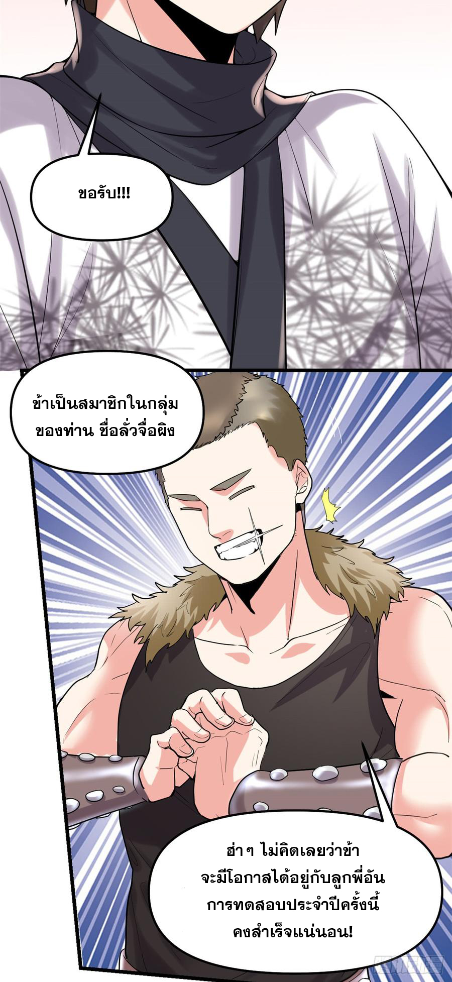 นี่น่ะหรือ....ระบบบำเพ็ญเซียน? ตอนที่ 63 หน้า 7
