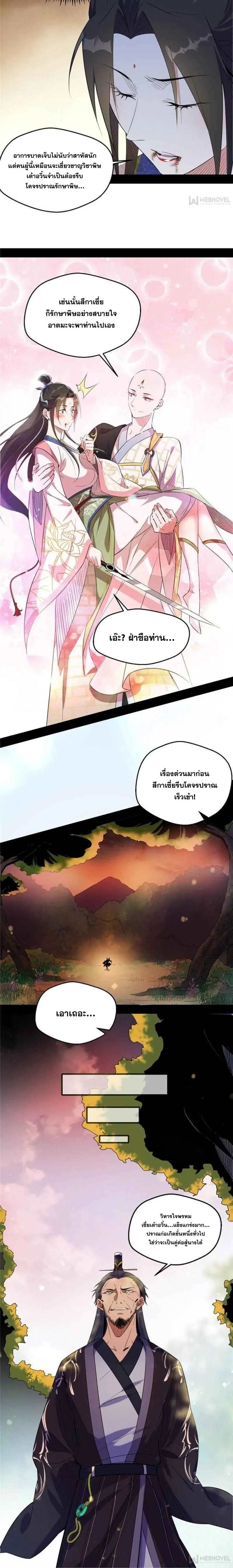 I'm an Evil God ข้าคือจักรพรรดิปีศาจ ตอนที่ 134 หน้า 13