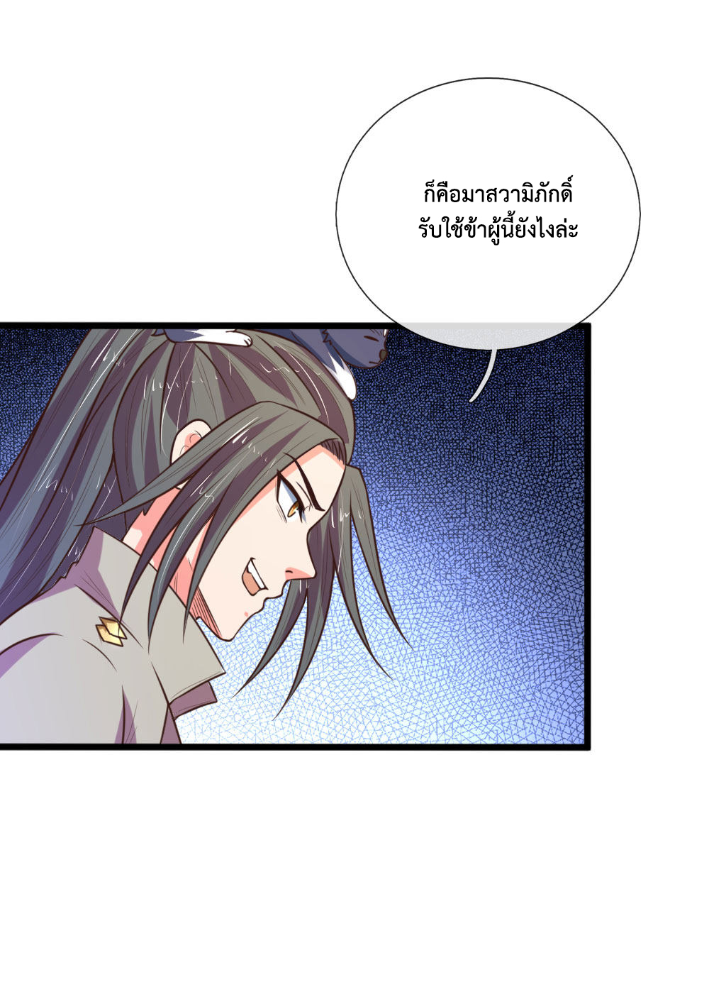 การกลับมาของเทพทำลายล้าง ตอนที่ 100 หน้า 4