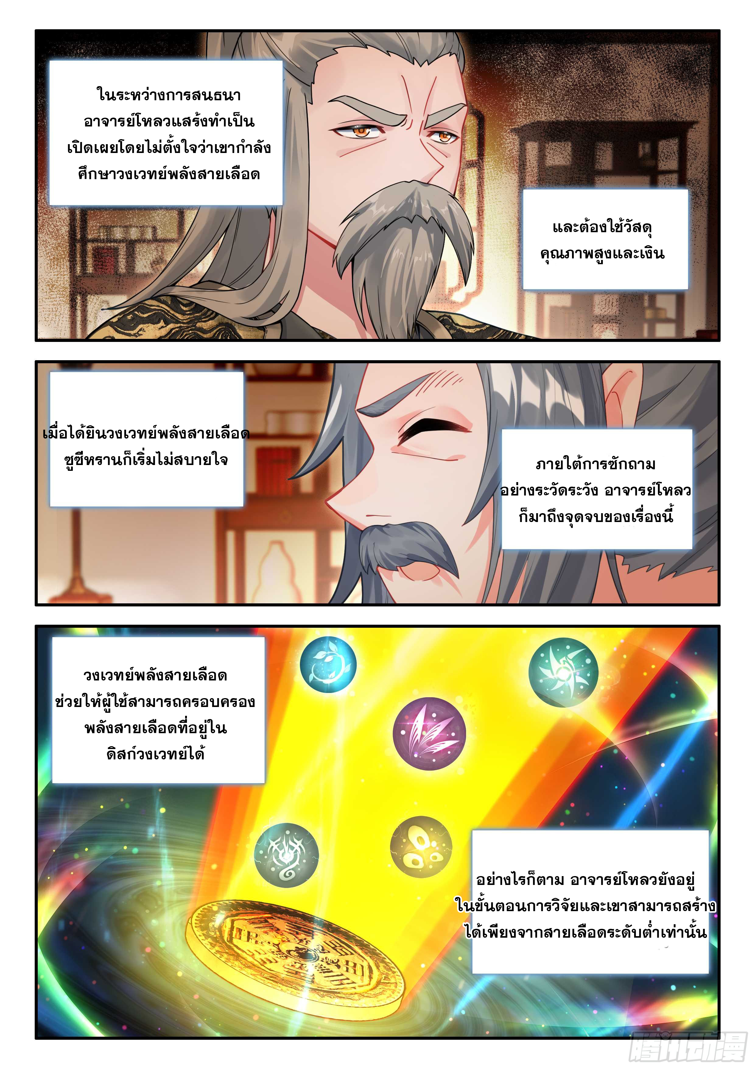 Douluo Dalu 5 - Rebirth of Tang san ตอนที่ 150 หน้า 14
