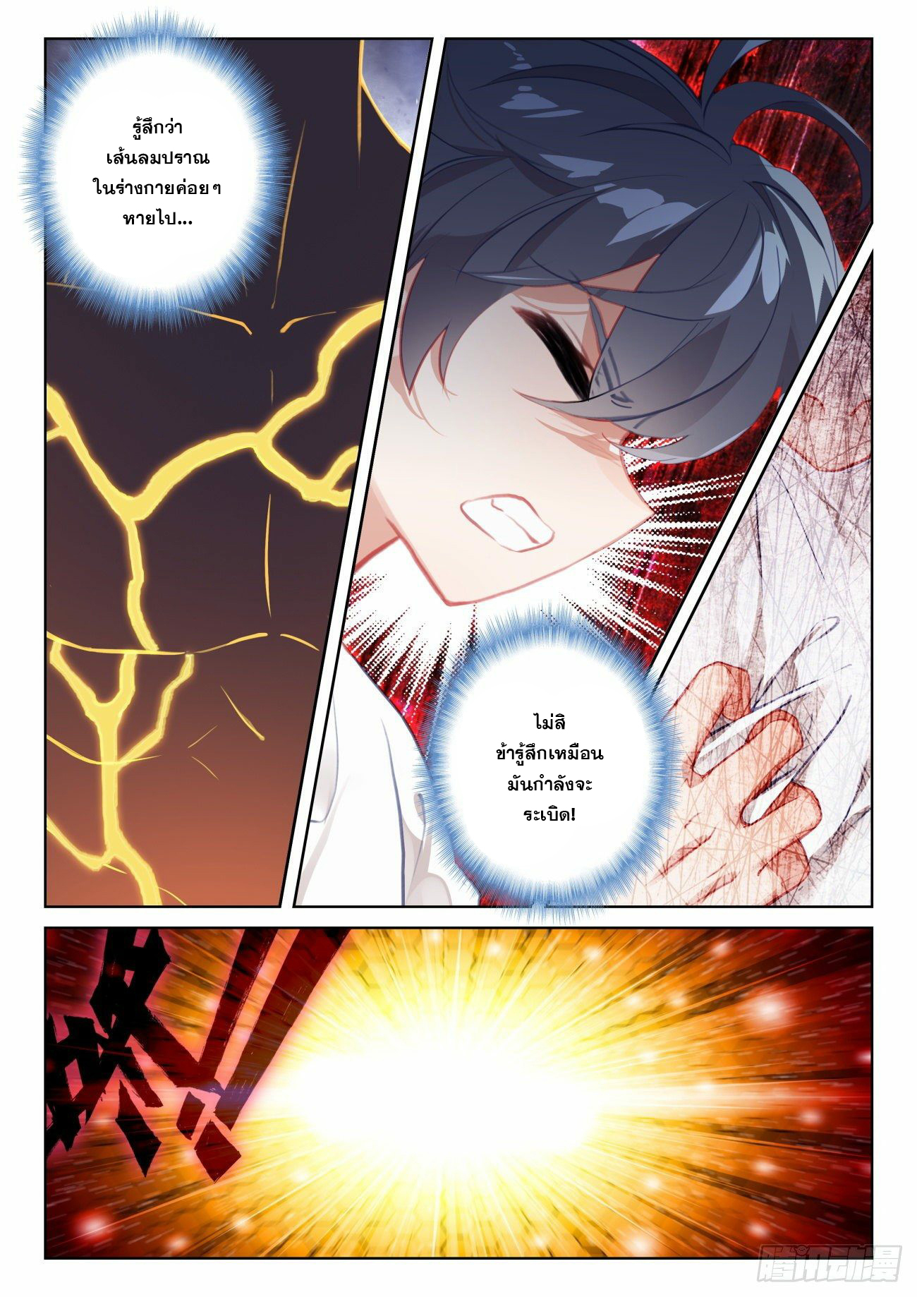 Child of light บุตรแห่งแสง ตอนที่ 62 หน้า 6