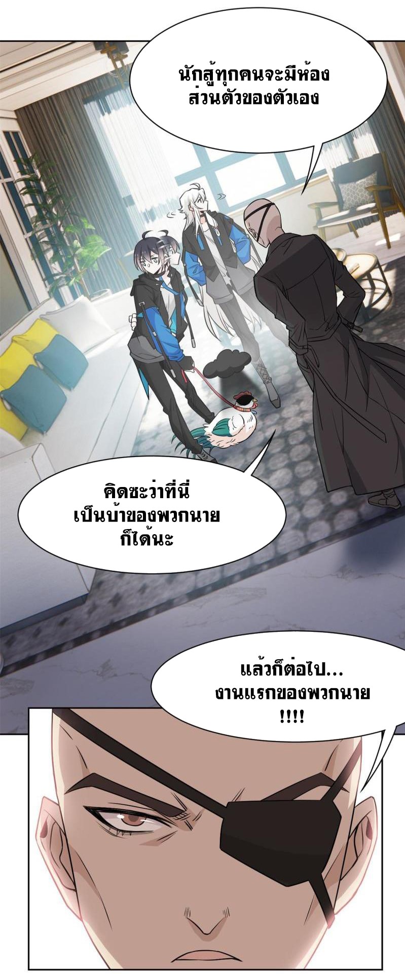 ระบบคนบ้าสุดแกร่ง ตอนที่ 77 หน้า 32