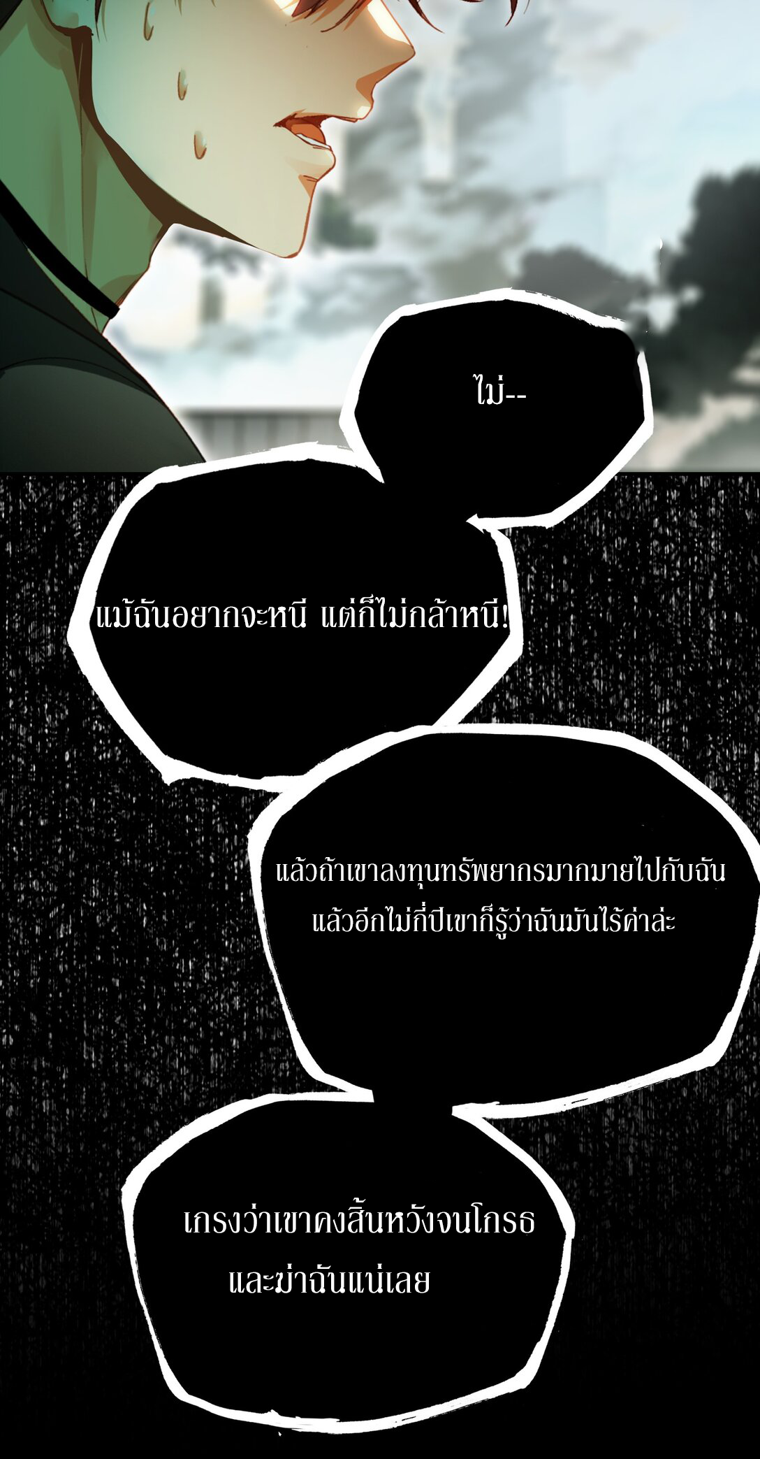 Curse Cultivation ตอนที่ 2 หน้า 22