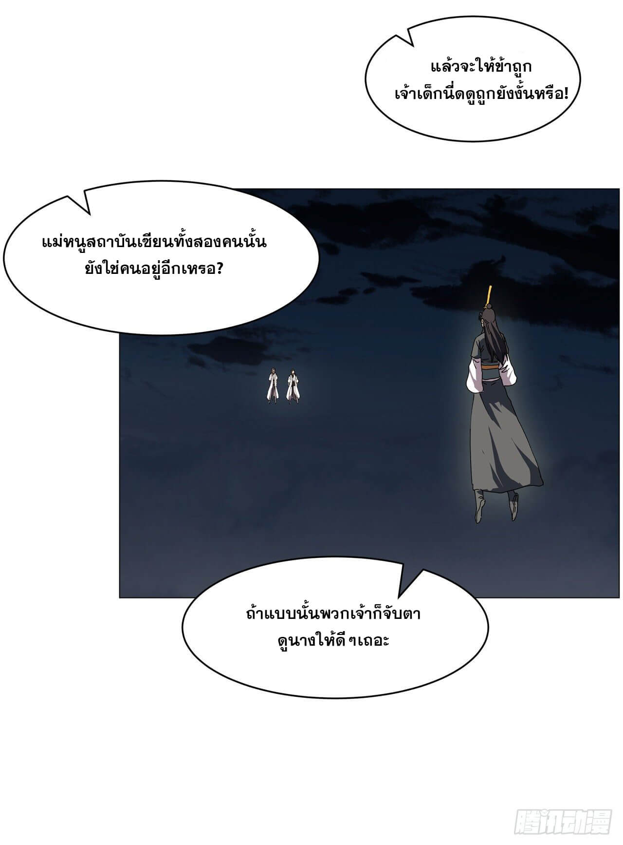 Cultivator vs Superhero (ทันจีน) ตอนที่ 139 หน้า 12