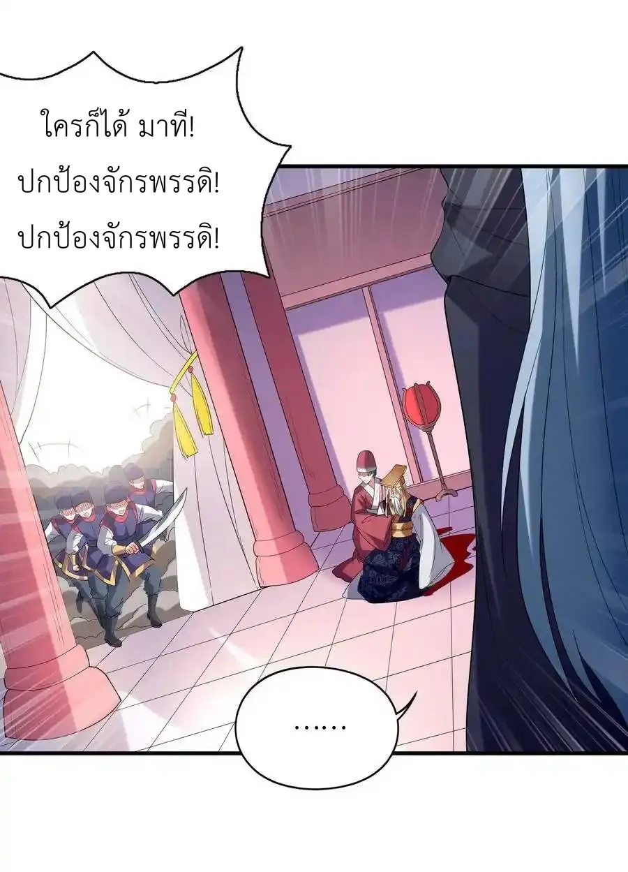 My Harem Is Entirely Female Demon Villains ตอนที่ 100 หน้า 35