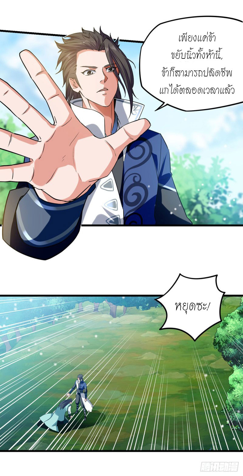 Peerless Martial Spirit ตอนที่ 12 หน้า 13