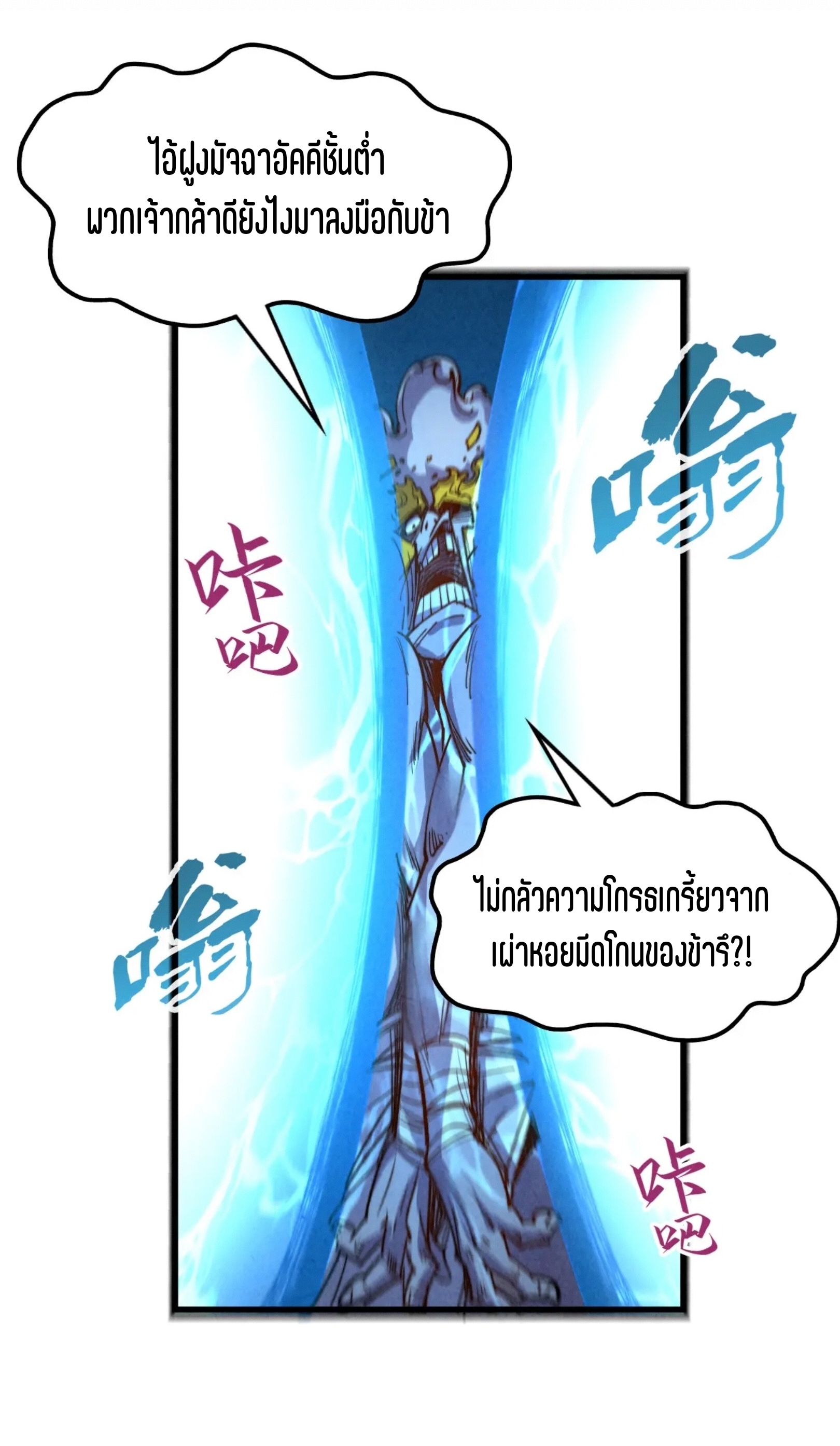 มหาเทพนิรันดร์กาล ตอนที่ 93 หน้า 31