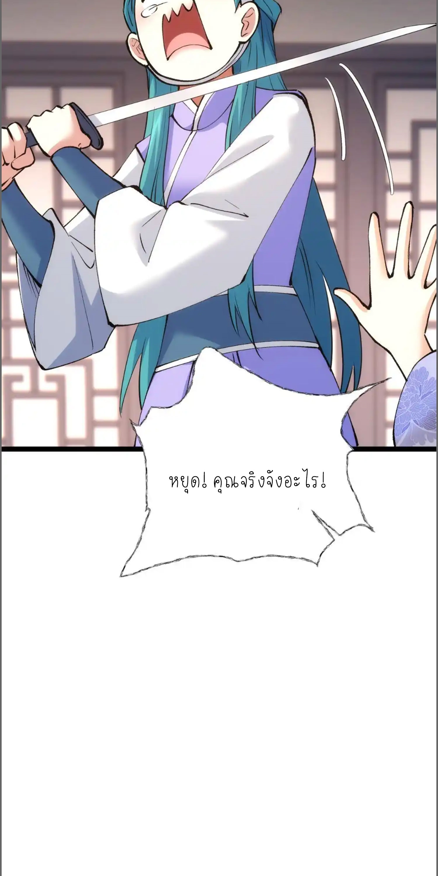 ฉันรับช่วงต่อระบบผู้เล่น ตอนที่ 90 หน้า 9