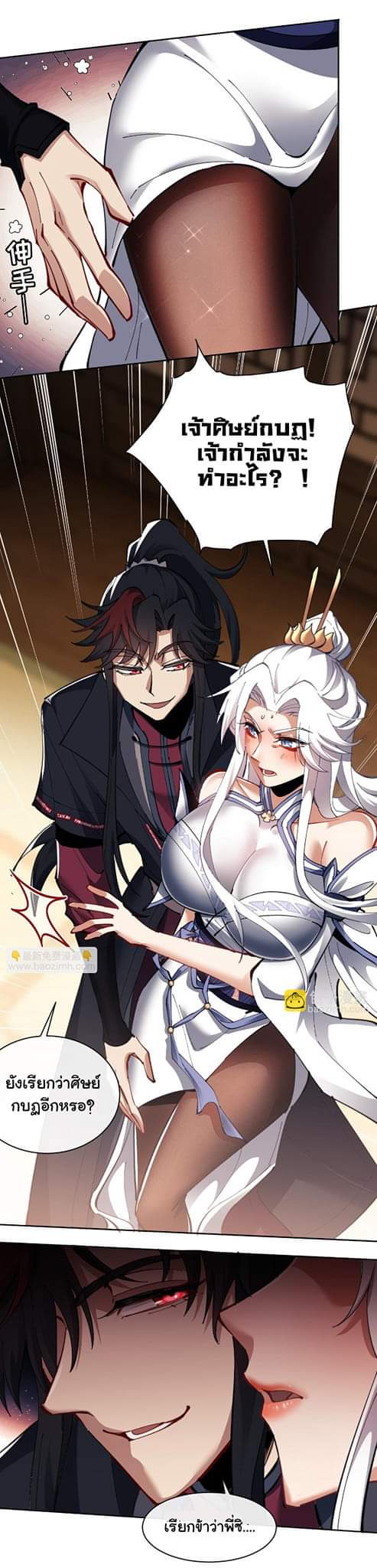 Devious Son Of Heaven ตอนที่ 13 หน้า 19