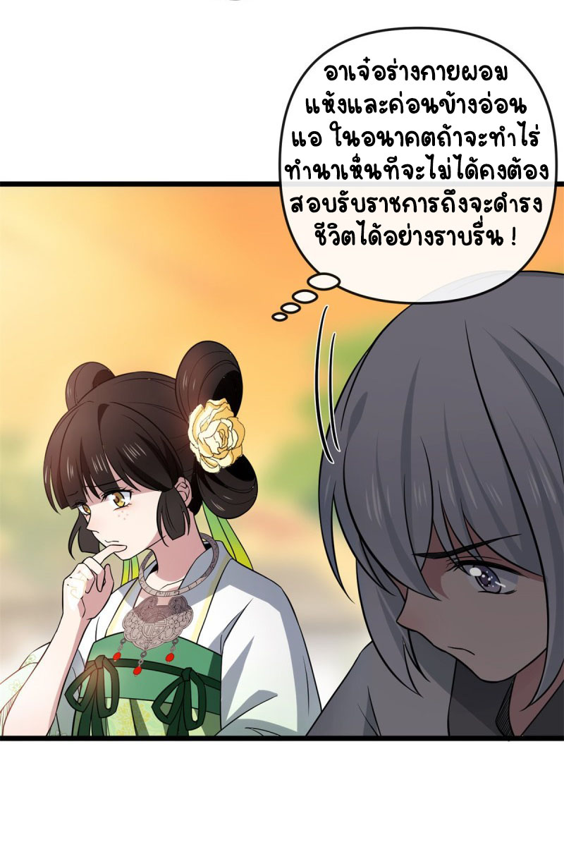 ปิ๊งรักทรราชจอมลวง ตอนที่ 29 หน้า 3