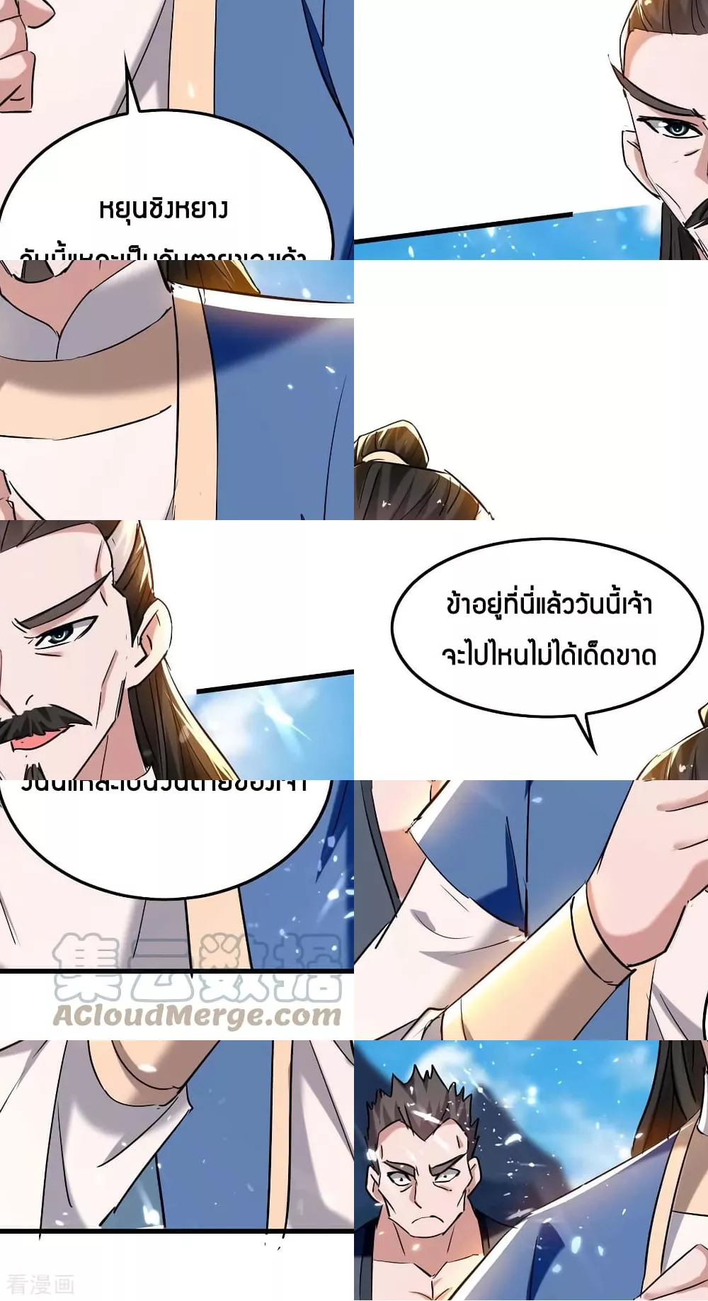 การกลับมาของจักพรรดิ์ ตอนที่ 280 หน้า 14