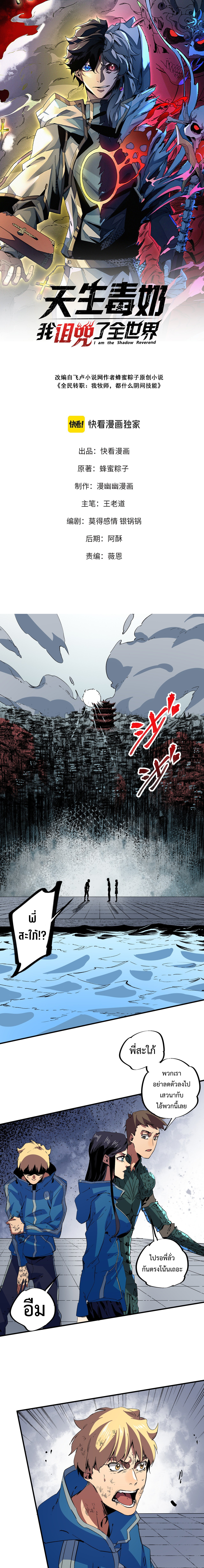 อาชีพนักบวชดันกลายพันธ์ งั้นก็สาปแช่งคนทั้งโลกเลยแล้วกัน! - I am the Shadow Reverend ตอนที่ 11 หน้า 2