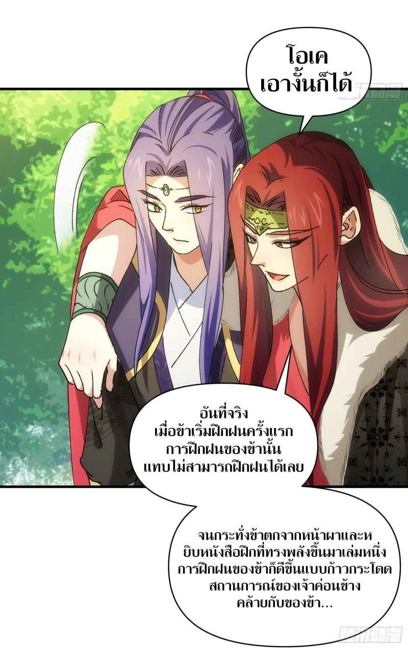 ข้าแค่ไม่เล่นไพ่ตามเกม ตอนที่ 90 หน้า 16