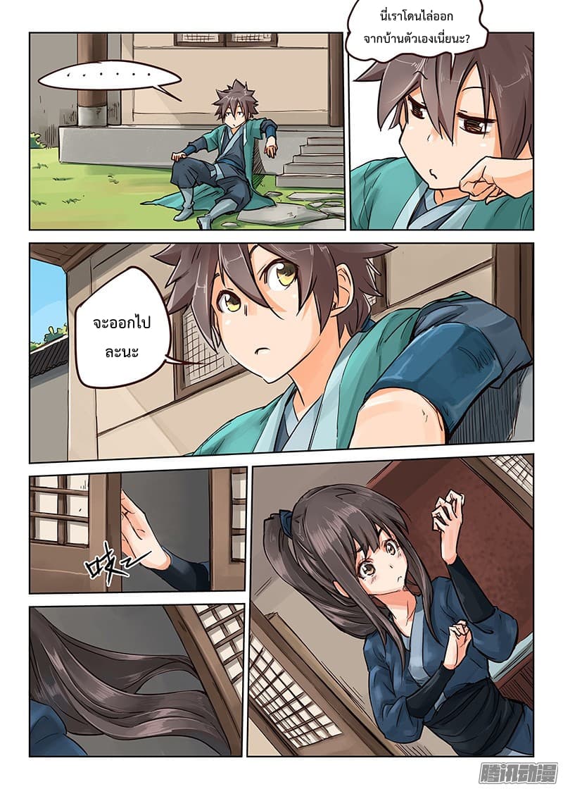 Star Martial God Techniquer ตอนที่ 15 หน้า 8