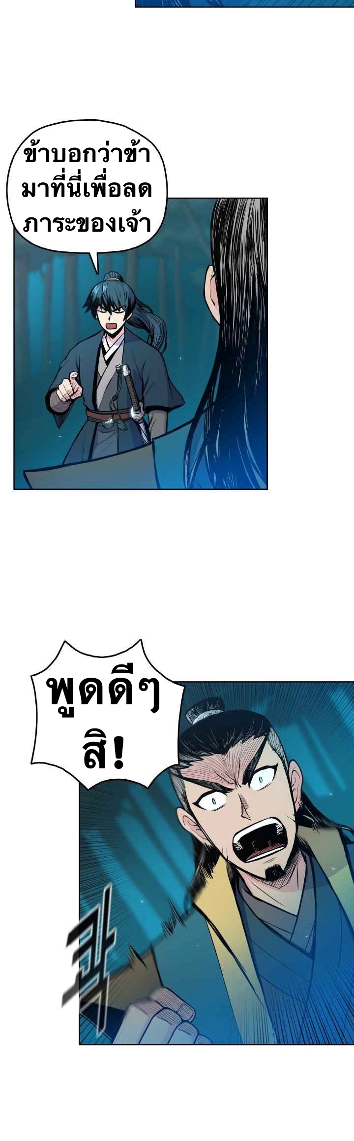 The God Of War ตอนที่ 34 หน้า 8