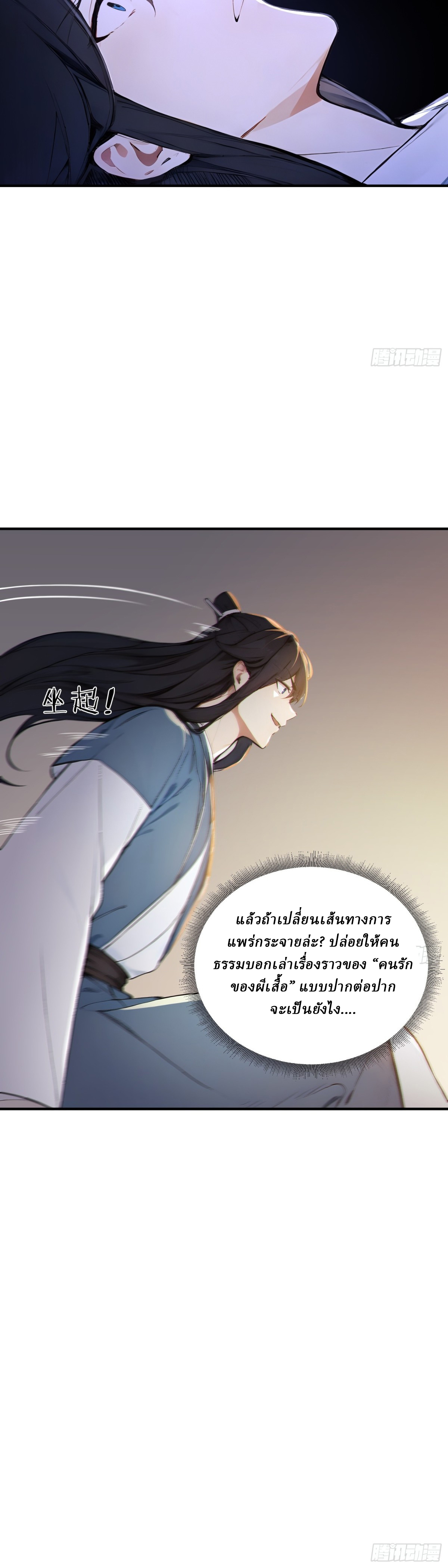 I Really Don’t Want to be a Saint ตอนที่ 30 หน้า 4