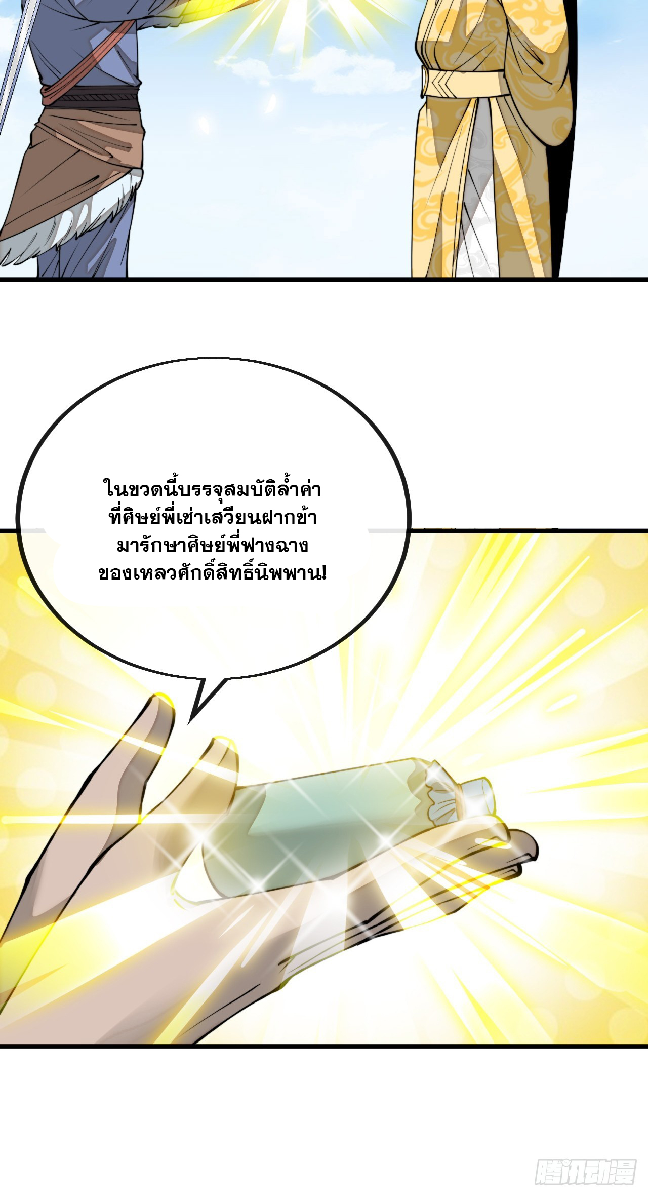บุรุษที่มีโชค คงไม่ใช่ข้าแล้วแหละ ตอนที่ 120 หน้า 10