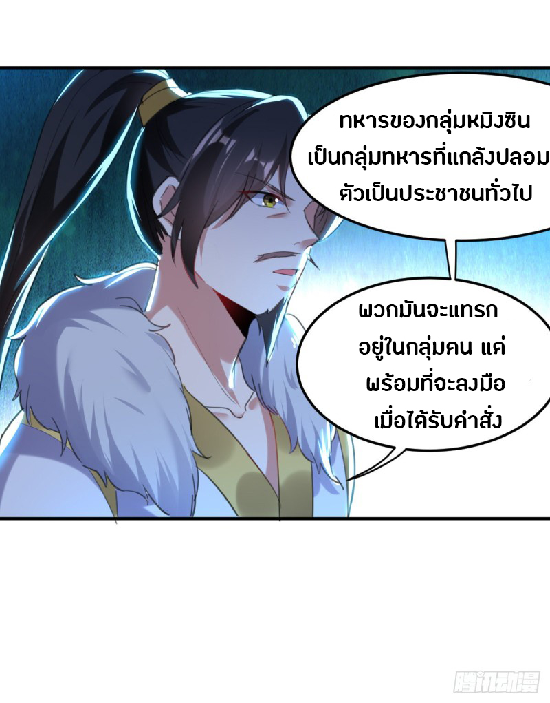 The ultimate son-in-law from different world ตอนที่ 40 หน้า 13
