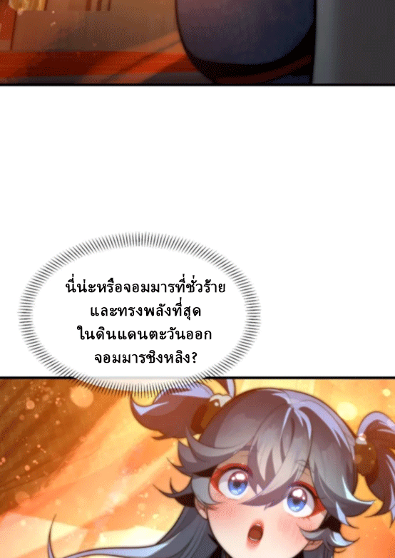 จอมมารสุดแกร่ง ล้างแค้นศิษย์ทรยศ ตอนที่ 67 หน้า 61