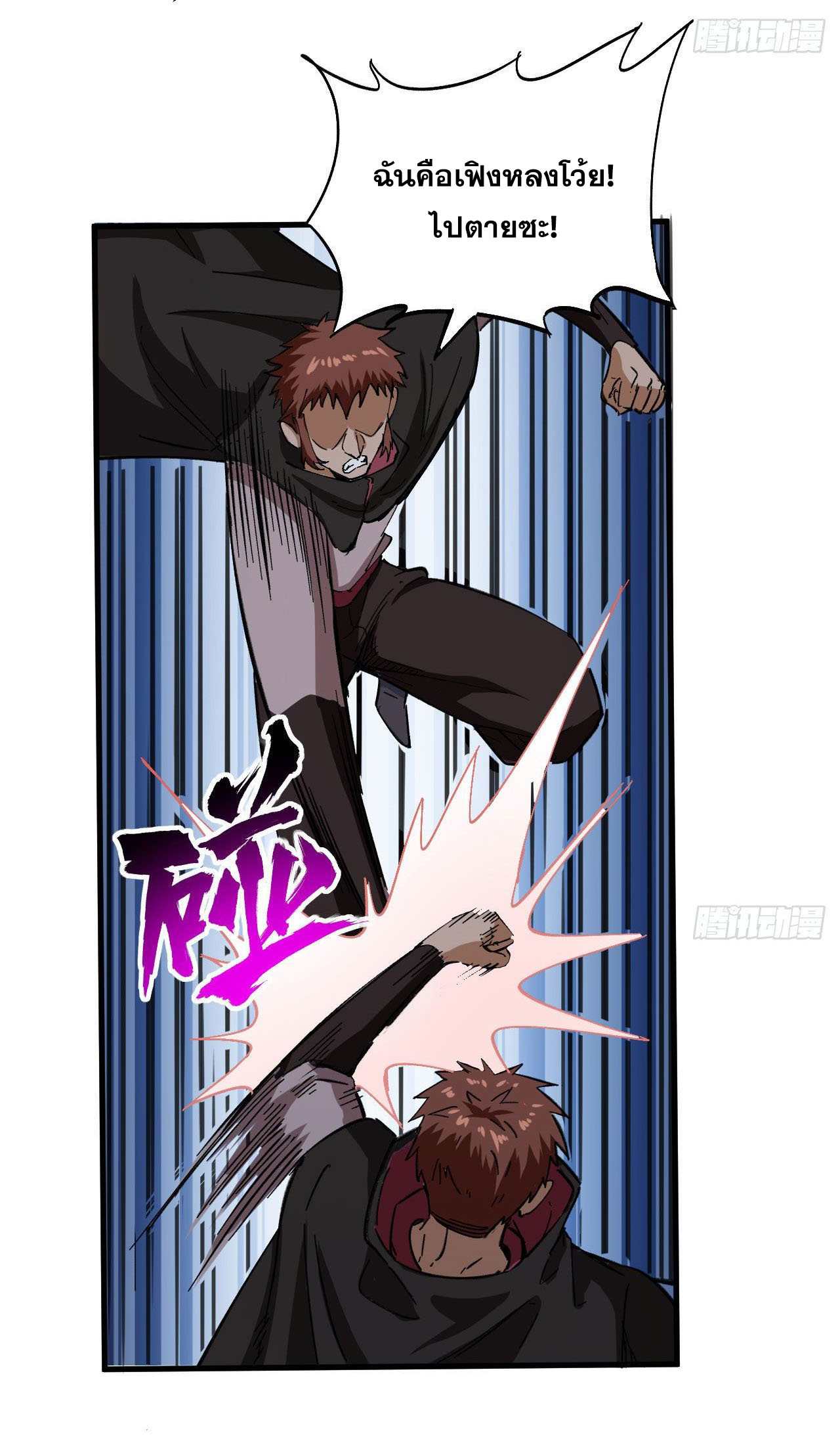 Magician from The Future ตอนที่ 4 หน้า 4