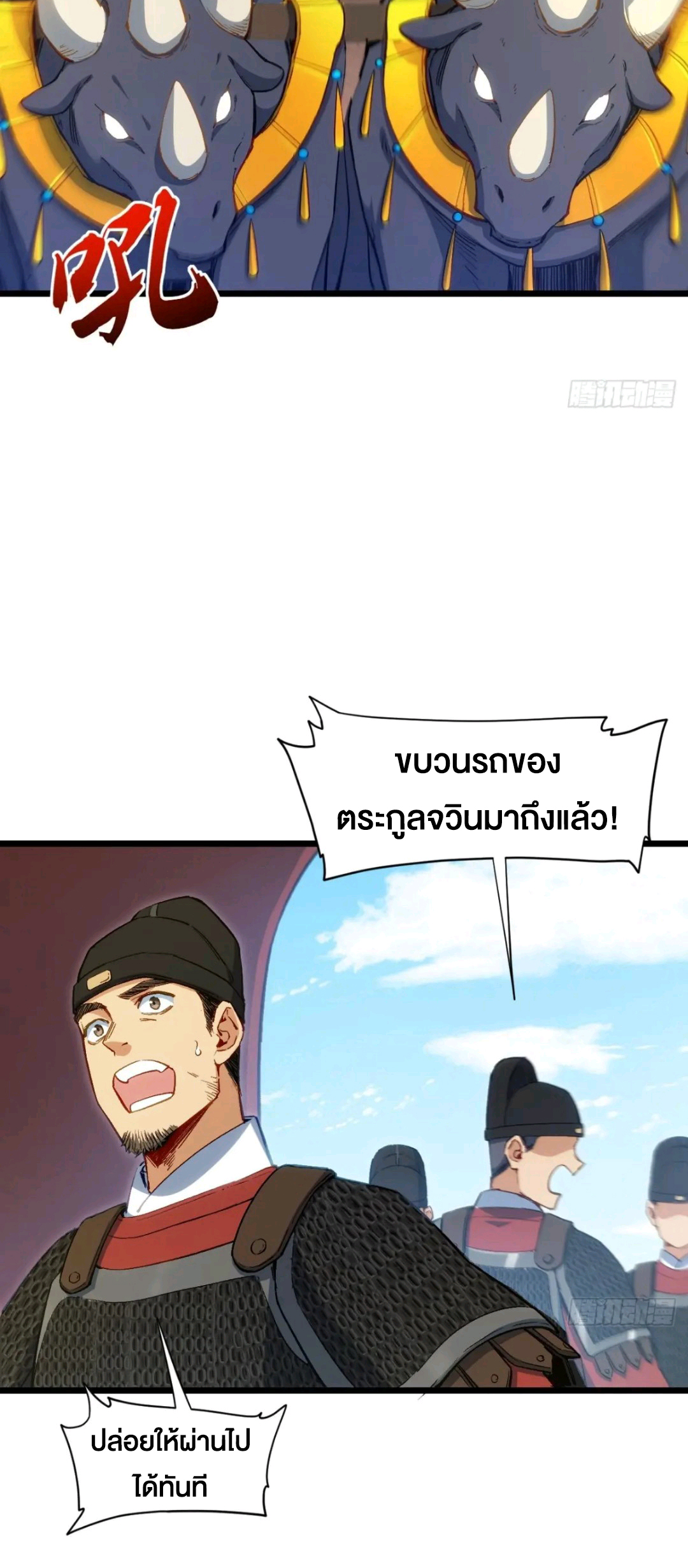 กำเนิดร่างเทวะบรรพกาล ตอนที่ 89 หน้า 44