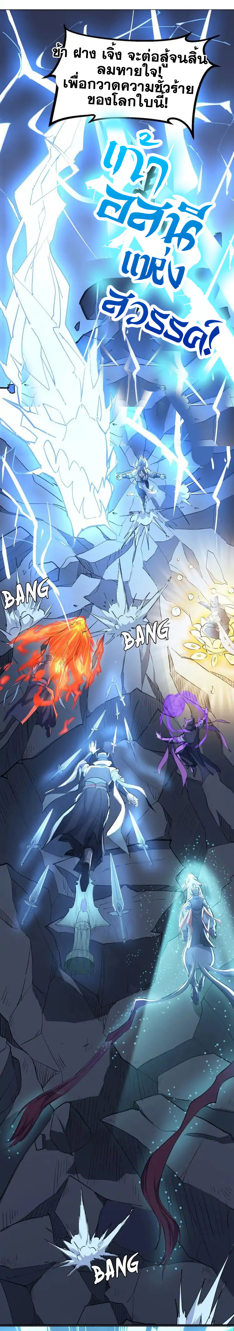 The Gateway Of Revolution : ประตูชีวิตแห่งการหวนคืน ตอนที่ 2 หน้า 10