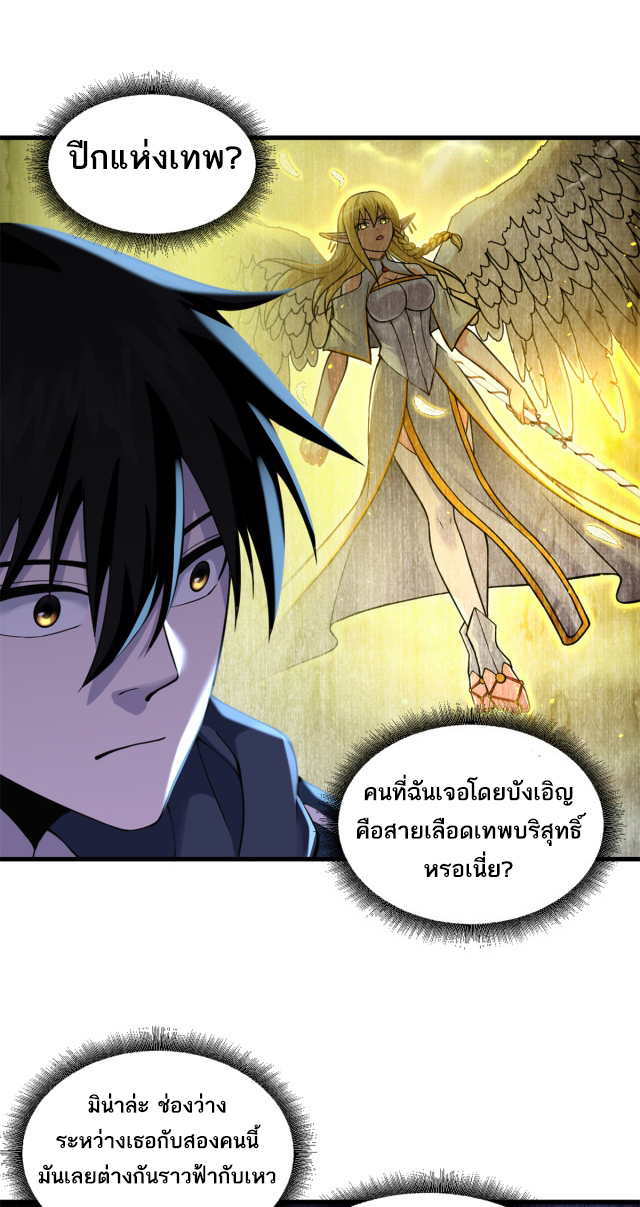 โคตรเทพร้านสัตว์อสูร ตอนที่ 63 หน้า 14