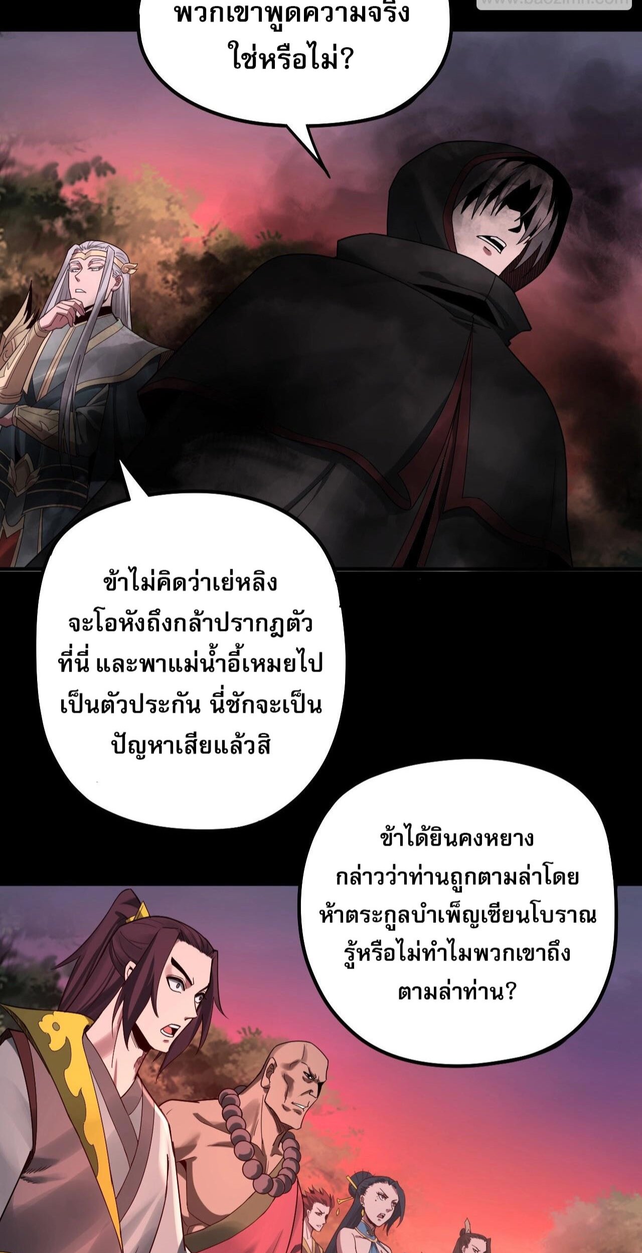 ข้าคือจอมวายร้ายผู้ยิ่งใหญ่ (ชนจีนก่อนใคร) ตอนที่ 68 หน้า 38