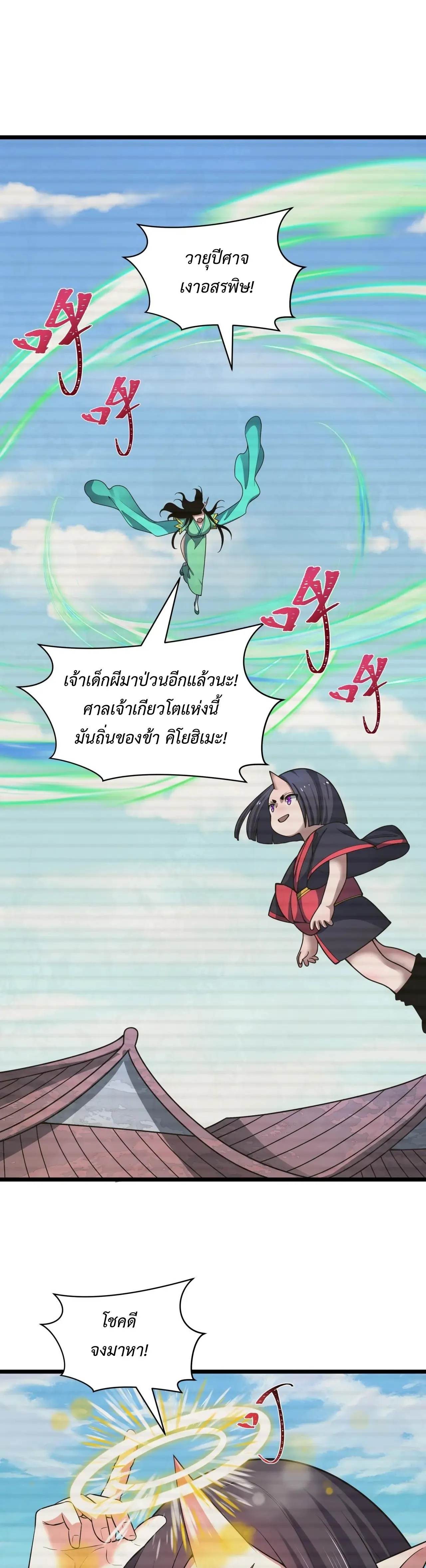 Era of the Haunted - ยุคสมัยแห่งภูตผี ตอนที่ 486 หน้า 9