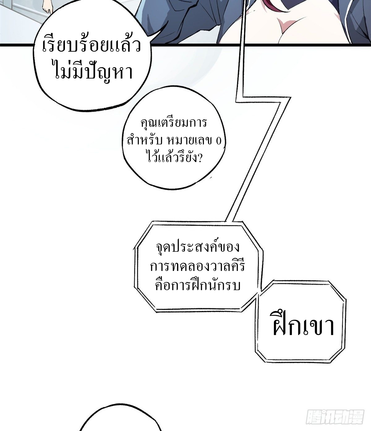 สุดยอดช่างกล ตอนที่ 2 หน้า 10