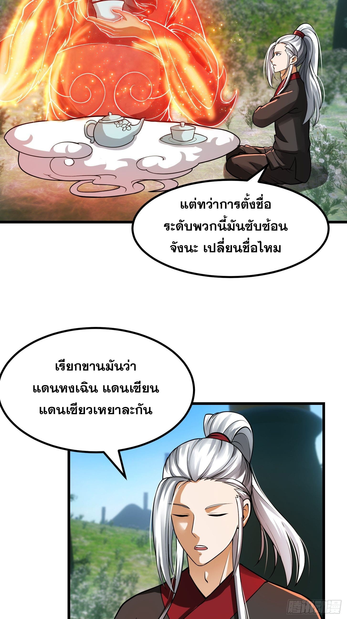 ข้าใช้คัมภีร์ยามว่างบรรลุปราช์ญ (ทันจีน) ตอนที่ 18 หน้า 26