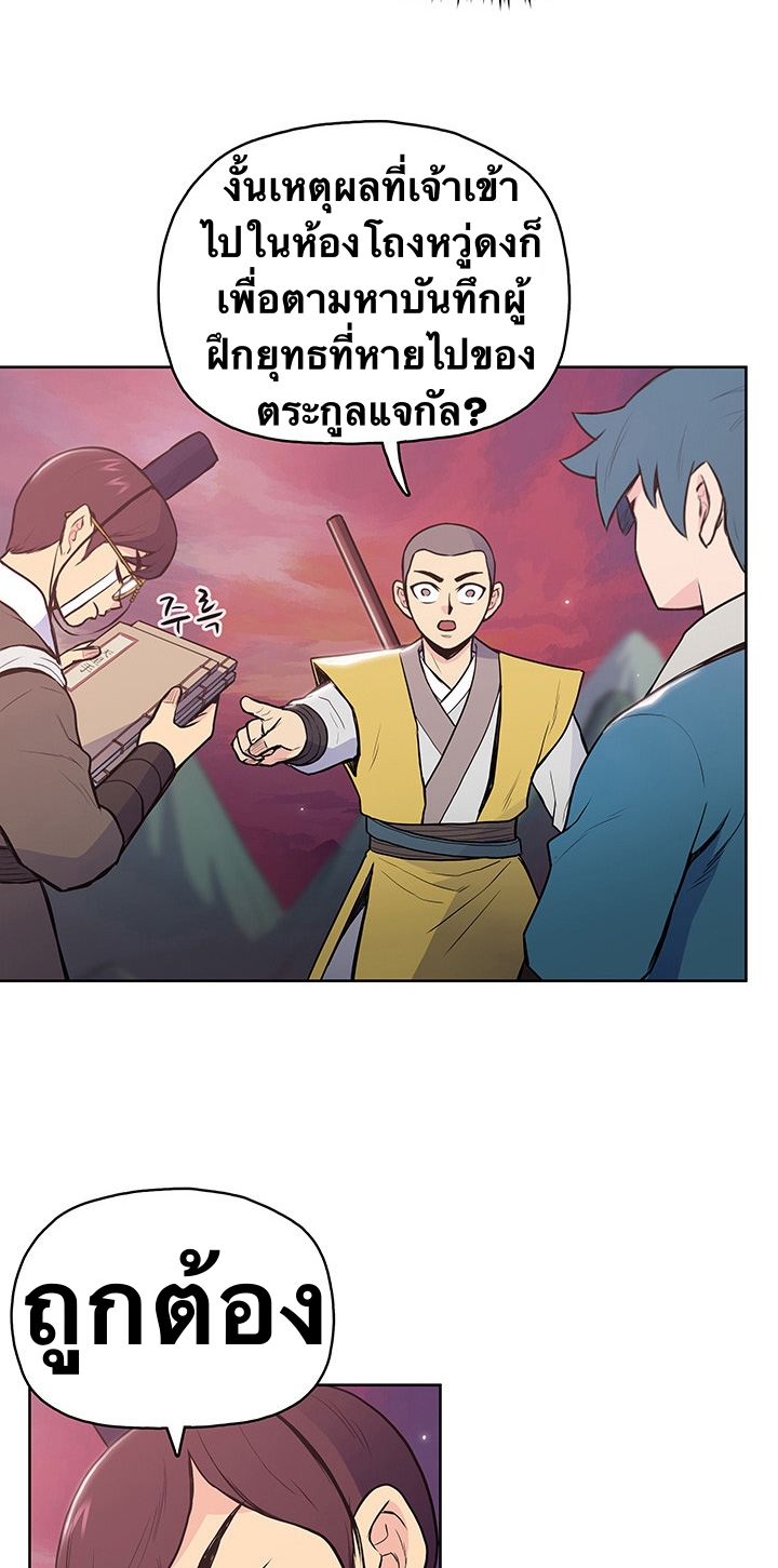 The God Of War ตอนที่ 18 หน้า 24