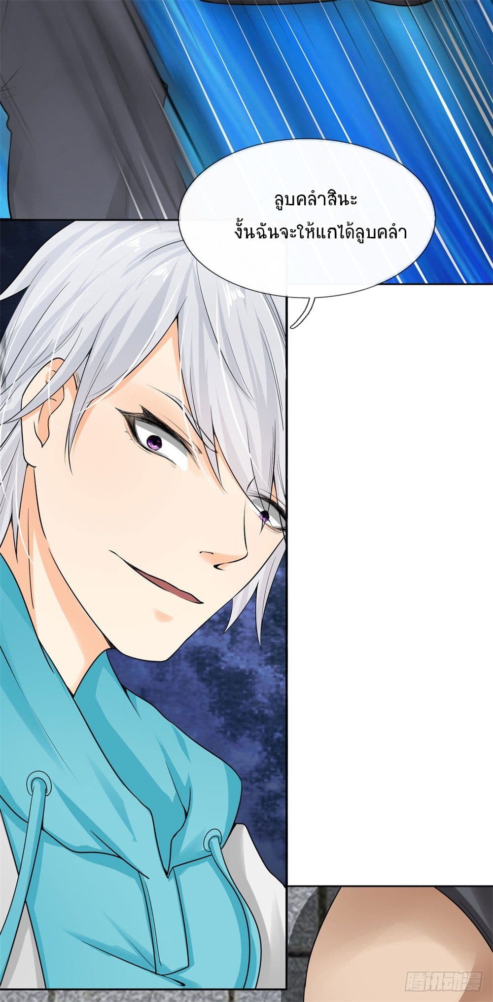 นครเซียนแห่งผู้ต่อต้านสวรรค์ ตอนที่ 3 หน้า 22