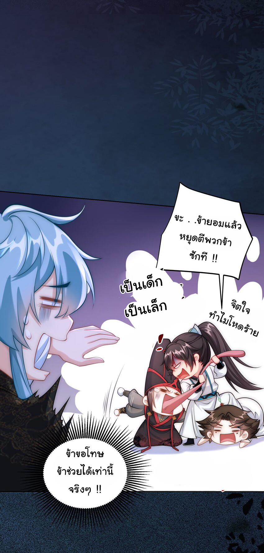 ชะตาฟ้าสั่งให้ข้าเป็นเทพ ตอนที่ 25 หน้า 15