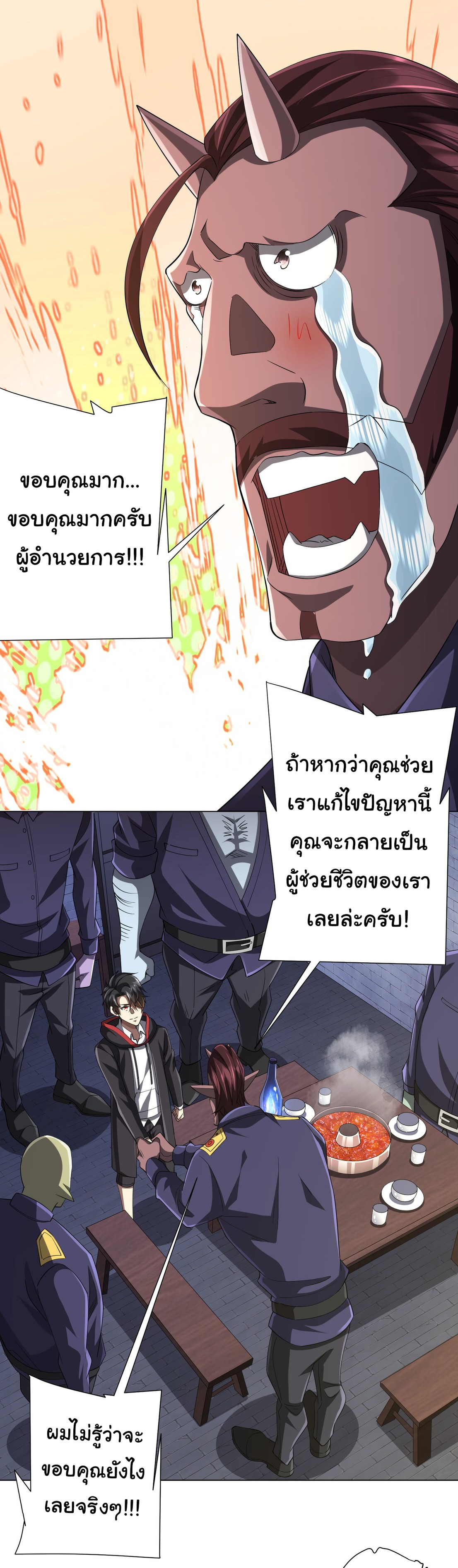 Start with trillions of coins ตอนที่ 64 หน้า 22