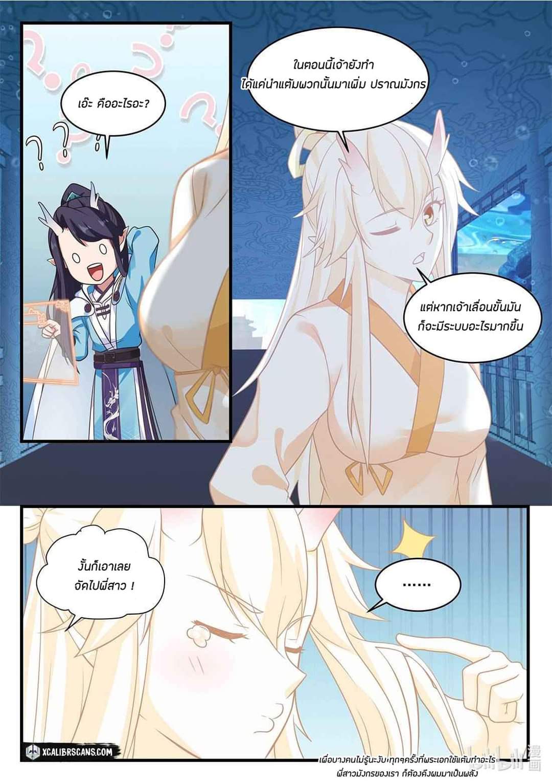 dragon throne ตอนที่ 29 หน้า 7