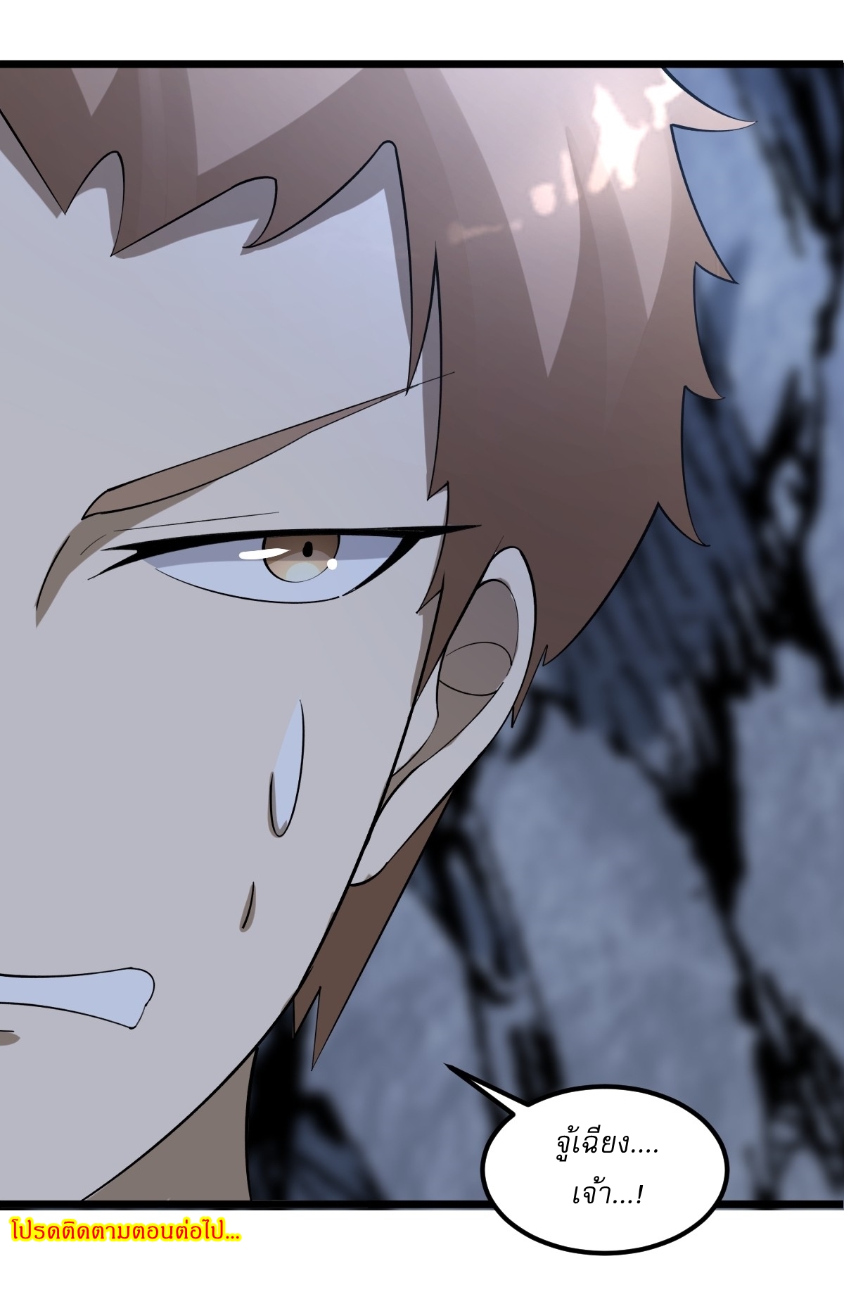 เก็บตัวร้อยปี จากนี้พี่ขอเทพ! INVINCIBLE AFTER A HUNDRED YEARS OF SECLUSION ตอนที่ 19 หน้า 33