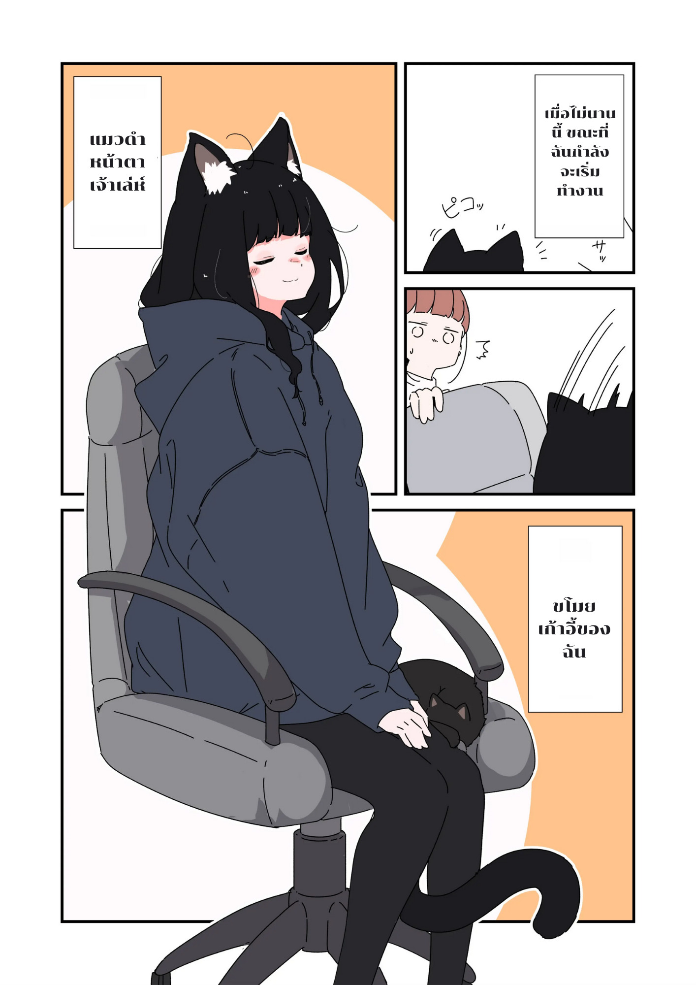 KURONEKO NO OHANASHI ตอนที่ 2 หน้า 2