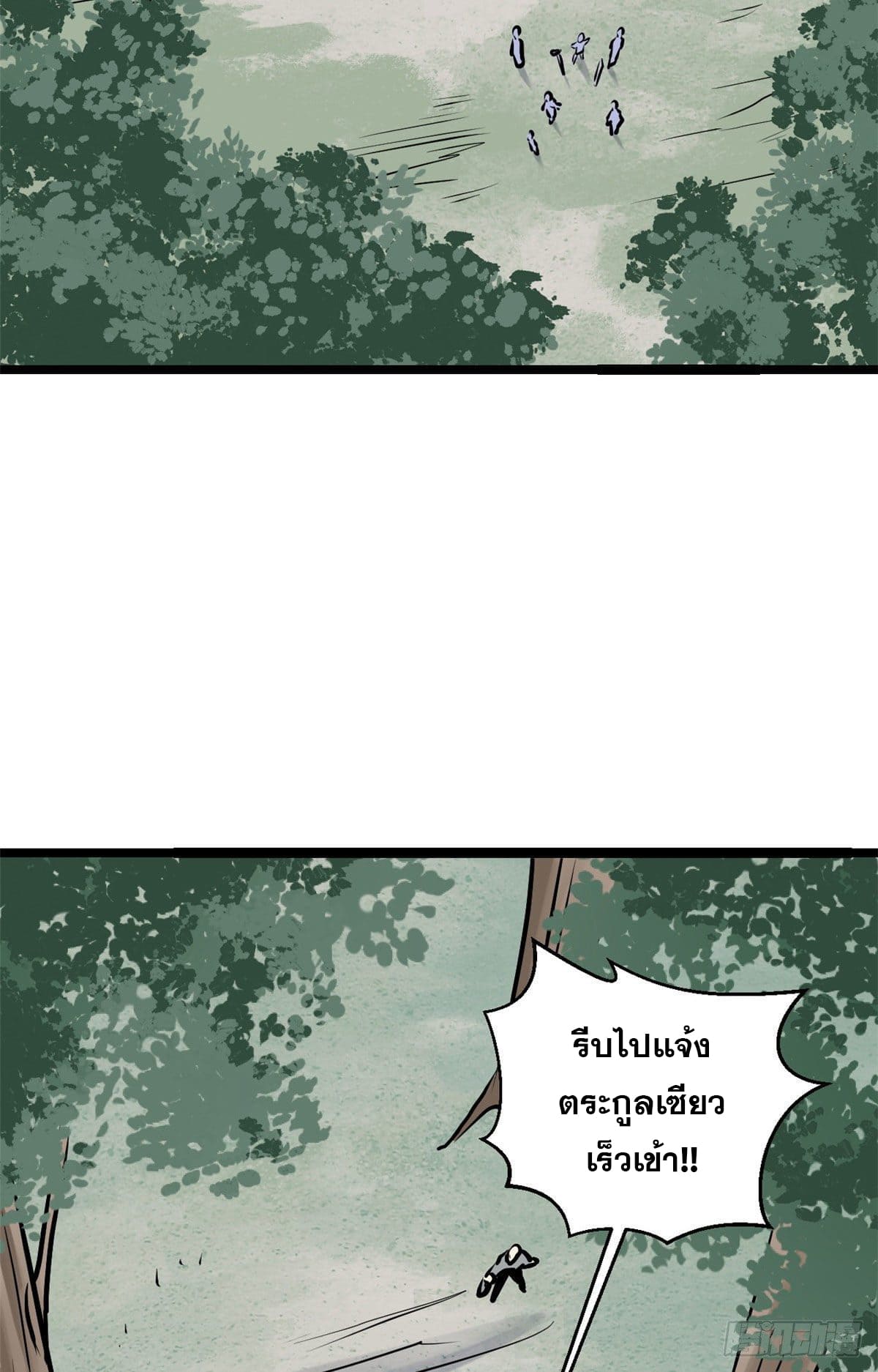 นิกายที่แข็งแกร่งที่สุด (ทันจีน) ตอนที่ 97 หน้า 21