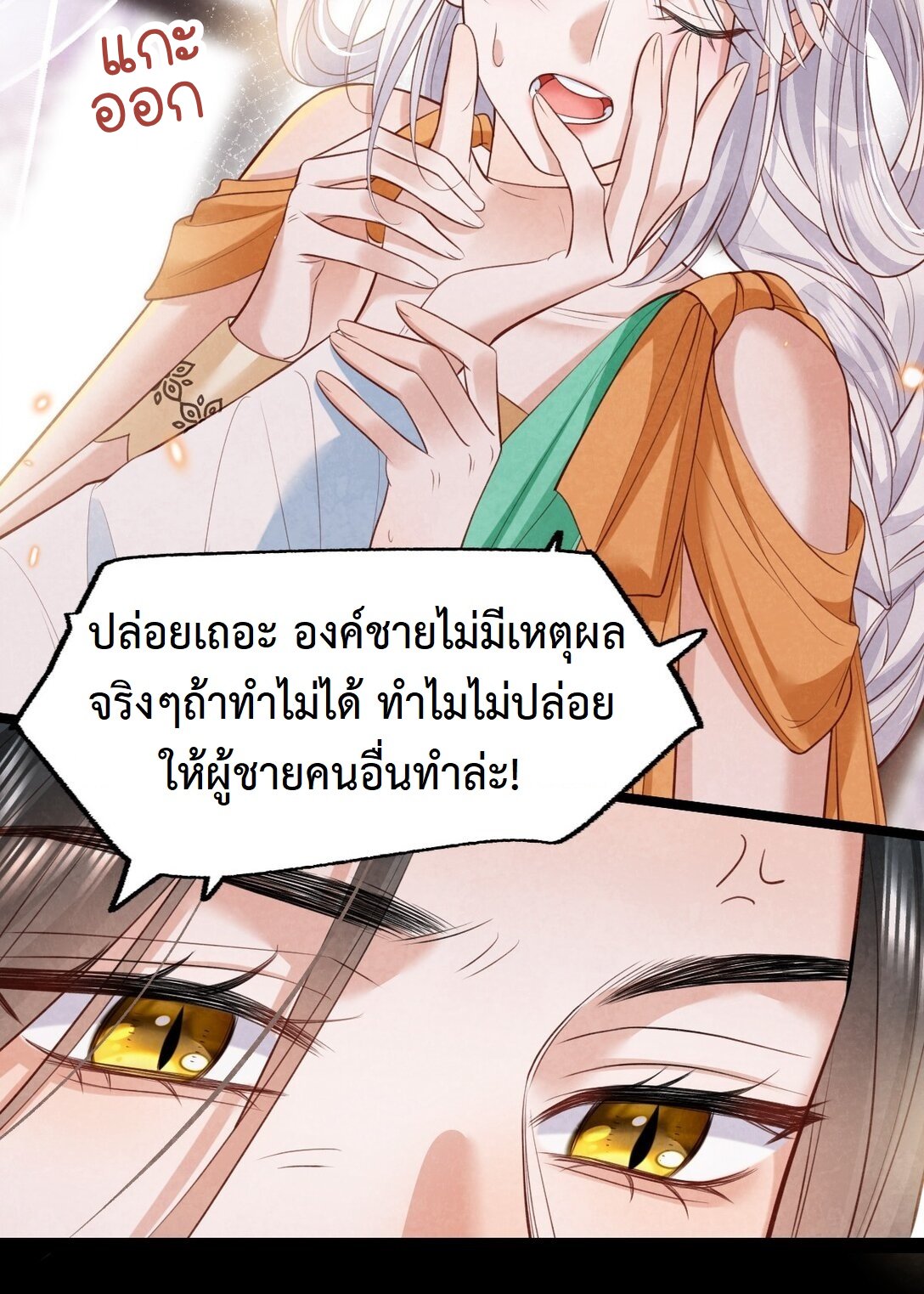 เส้นทางเอาชีวิตรอดของบรรณาการ ตอนที่ 22 หน้า 35