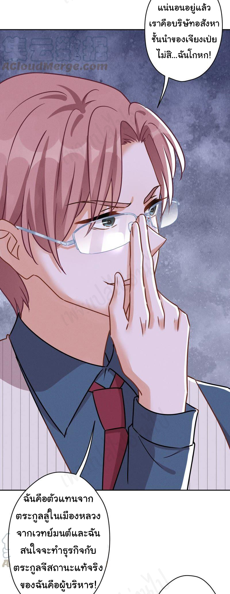 Lu Feng is the best son-in-law สุดยอดลูกเขย "ลู่เฟิง" ตอนที่ 122 หน้า 4